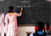 उ०प्र० शिक्षा सेवा चयन आयोगः सम्बद्ध प्राइमरी सहायक अध्यापक भर्ती में विशेष शिक्षा डिप्लोमा व बी.एल.एड. भी शामिल