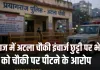 खुल्दाबाद इलाके में बखेड़ा के बाद अटाला चौकी इंचार्ज पर गिरी गाज।, छुट्टी पर भेजे गए