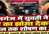 कर्नलगंज में युवती ने युवक पर लगाया शादी का झांसा देकर शोषण का आरोप