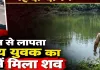 प्रयागराज: रेलवे स्टेशन से लापता 21 वर्षीय युवक का तालाब में मिला शव