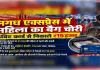 प्रयागराज में मगध एक्सप्रेस में महिला का बैग चोरी