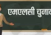 वाराणसी खंड स्नातक चुनाव में 18.07%, शिक्षक चुनाव में 46.31% मतदान