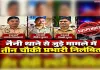 नैनी थाने से जुड़े मामले में तीन चौकी प्रभारी निलंबित