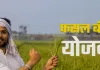 फसल क्षति की शिकायत 72 घंटे में दर्ज कराएं किसान