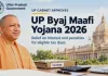ब्याज माफी योजना-2026 के क्रियान्वयन को लेकर 2 नवंबर को होगी बैठक
