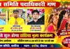 बसरिया में कल से शुरू होगा डांडिया नृत्य कार्यक्रम