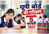 5 फरवरी से शुरू होंगी यूपी बोर्ड परीक्षाएं, पाठ्यक्रम समय से पूरा कराने के निर्देश