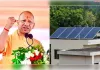 हर घर सौर ऊर्जा के संकल्प को साकार करता उत्तर प्रदेश