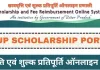 छात्रवृत्ति नवीनीकरण फॉर्म में तकनीकी दिक्कत, छात्र परेशान