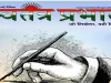हिंदी पत्रकारिता दिवस मनाया 