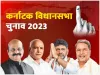 कर्नाटक चुनाव 2023: नफरत की हार