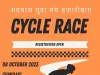 अग्रसेन जयंती महोत्सव की शुरुआत कल होगी साइकिल रेस प्रतियोगिता के साथ 
