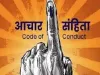 आचार सहिंता के उल्लंघन पर सख्त हो चुनाव आयोग 