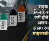Highway Milestone: सड़क किनारे क्यों लगे होते हैं अलग-अलग रंग के माइलस्टोन? जानें क्या है इनका मतलब