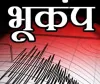 असम में हिली धरती भूकंप के झटके, 5.8 रही तीव्रता, घरों से बाहर निकले लोग