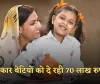 SSY: सरकार बेटियों को दे रही 70 लाख रुपये, जानें कैसे उठाएं लाभ 