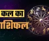 Kal Ka Rashifal: कल 15 नवंबर को इन राशियों की चमकेगी किस्मत, जानें अपना भविष्यफल 