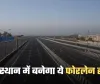 New Highway: राजस्थान में बनेगा ये फोरलेन हाईवे, किसानों की जमीन बन जाएगी सोना 