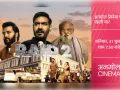 अजय देवगन और रितेश देशमुख स्टारर ‘रेड 2’अनमोल सिनेमा पर पहली बार