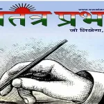 SWATANTRA PRABHAT SONBHARA  Picture
