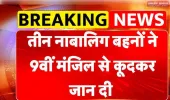 गाजियाबाद में तीन नाबालिग बहनों की संदिग्ध मौत, मोबाइल और मानसिक स्थिति की जांच