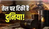 तेल के इर्द-गिर्द घूमता वैश्विक जगत