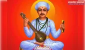 5 मार्च संत तुकाराम महाराज की जन्मजयंती