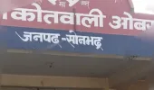 ओबरा पुलिस ने किया छेड़खानी के आरोप  में एक नफर अभियुक्त को गिरफ्तार, भेजा न्यायालय