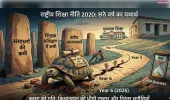 कछुए की तरह रेंग रहा है राष्ट्रीय शिक्षा नीति 2020 का सपना