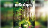 प्रकृति की मूक चीख: एक पौधा हमें बचा सकता है, हम उसे बचा नहीं पा रहे