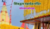 सोमनाथ स्वाभिमान पर्व पर जनपद के शिव मंदिरों में होगा विशेष आयोजन