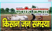 सर्वर डाउन होने से नहीं मिल रही खाद, किसान 