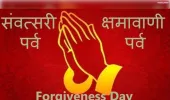 विश्व क्षमा दिवस आत्मशुद्धि और मानवता का अमृत पर्व