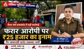 वैभव वर्मा हत्याकांड: फरार मास्टरमाइंड सतीश भट्ट पर ₹25 हजार का इनाम,विवेचक द्वारा न्यायालय से एनबीडब्ल्यू जारी