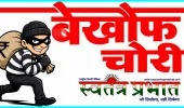 बंद घर का ताला तोड़कर चोरों ने लाखों के जेवर और 80 हजार रुपये उड़ाए