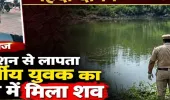 प्रयागराज: रेलवे स्टेशन से लापता 21 वर्षीय युवक का तालाब में मिला शव