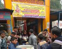 मकर संक्रांति पर बानगढ़ देवी मंदिर प्रांगण में हुआ खिचड़ी भोज