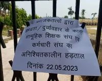 कुशीनगर : एस डी एम के आने पर हड़ताली शिक्षक कर्मचारी लौटे काम पर 