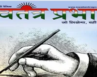 हिंदी पत्रकारिता दिवस मनाया 