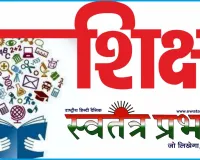 8 साल से विद्यालय के छात्र  पढ़ाई नहीं कर पाए, उस विषय की,जिसके लिए अनुदेशक की नियुक्ति की गई