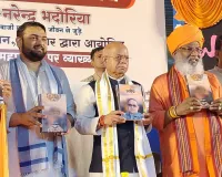 हिमांचल के राज्यपाल ने शिवप्रताप शुक्ला शिक्षाविद नरेंद्र भदौरिया की पुस्तक 'अमेय' भव्यता का किया विमोचन