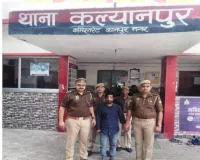 नशीला पदार्थ पिलाकर दुष्कर्म करने वाले अभियुक्त को कल्याणपुर पुलिस ने पकड़ा 