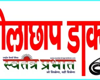 स्वास्थ्य विभाग की टीम ने झोलाछाप के क्लीनिक को किया सील,मचा हड़कंप 