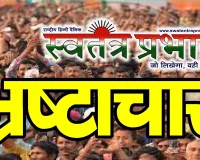 मिर्ज़ापुर में धान खरीद घोटाला: ट्रांसफर रुकवाने और क्लीन चिट की साज़िश पर फूटा अन्नदाताओं का गुस्सा, विभागीय कार्यालय पर भ्रष्टाचार के गंभीर आरोप