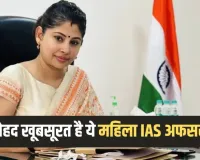 IAS Smita Sabharwal: बेहद खूबसूरत है ये महिला IAS अफसर, 'पीपुल्स ऑफिसर' के नाम से है मशहूर