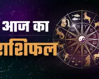 Aaj ka Rashifal: आज 29 नवंबर को आपका कैसा रहेगा दिन, पढ़ें मेष से मीन तक सभी राशियों का हाल
