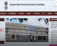 Haryana: हरियाणा में HPSC ने जारी किया एग्जाम शेड्यूल, देखें कब-कब होगी परीक्षा ?