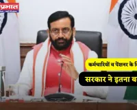 Haryana: हरियाणा में कर्मचारियों व पेंशनर के लिए खुशखबरी, सरकार ने इतना बढ़ाया DA