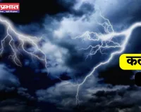 Kal Ka Mousam: छठ पर्व पर कैसा रहेगा मौसम, देखें हरियाणा समेत देशभर के मौसम की नई अपडेट 