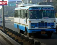 Haryana: हरियाणा रोडवेज में ये लोग कर सकेंगे फ्री यात्रा, जाने कैसे उठाएं लाभ  